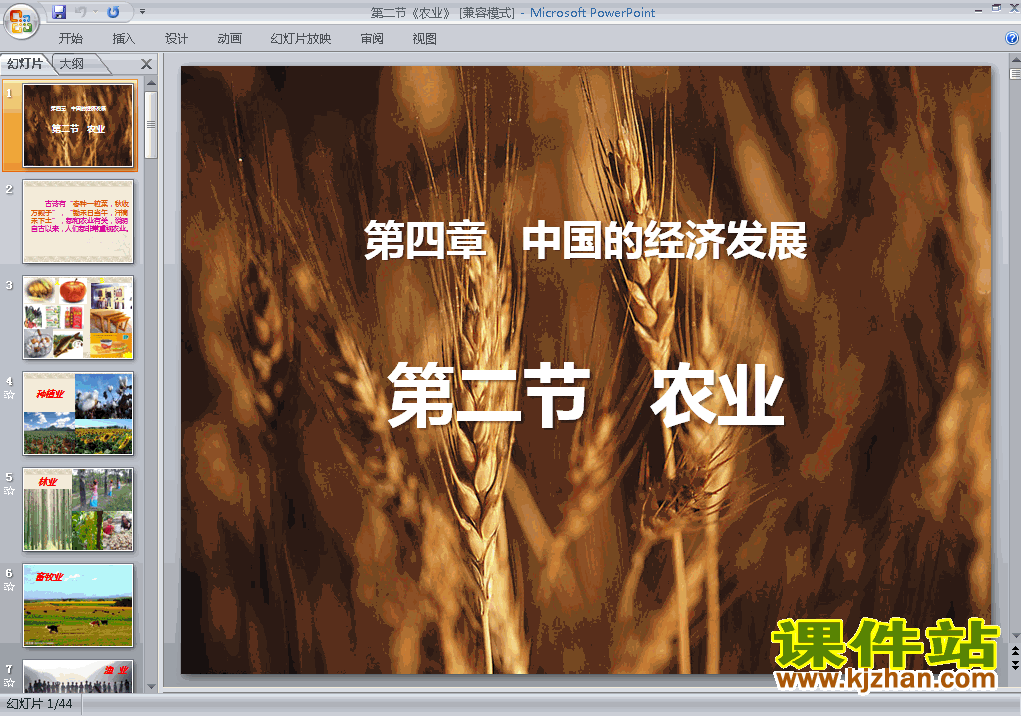 中国的经济发展农业PPT教学自制课件(八年级地理上册)