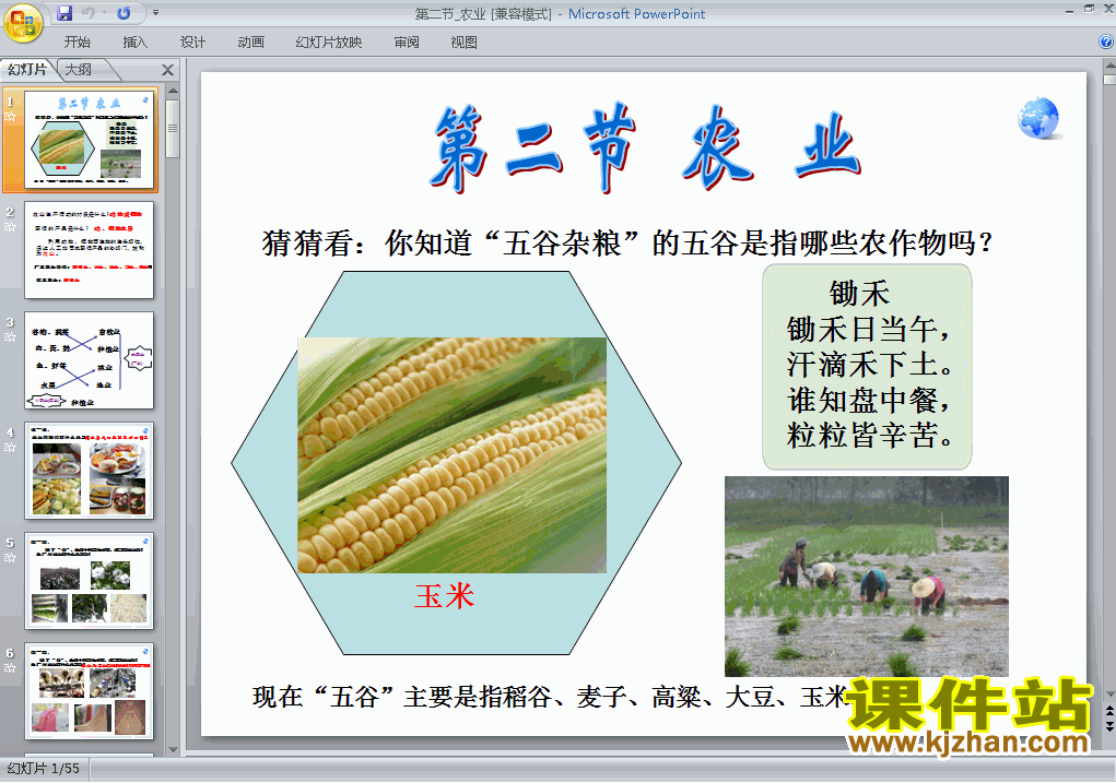 八上地理中国的经济发展农业优秀获奖PPT课件下载