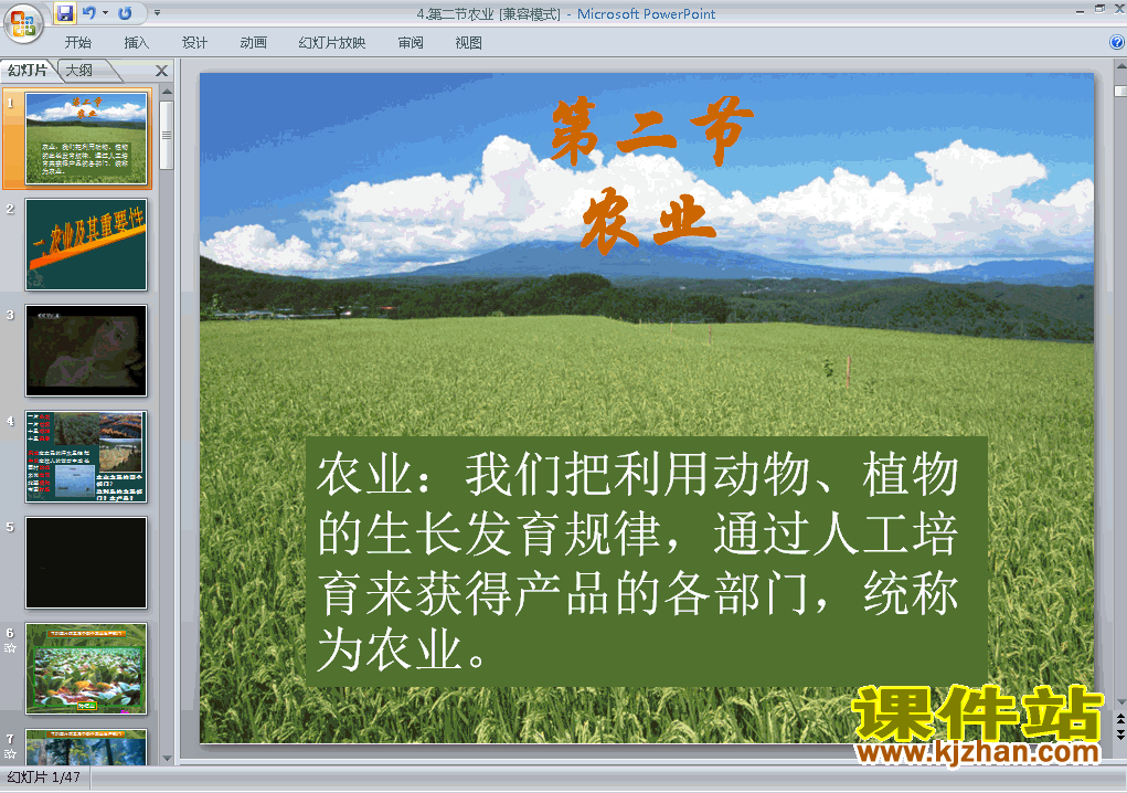 八上人教版地理中国的经济发展农业精品PPT课件下载