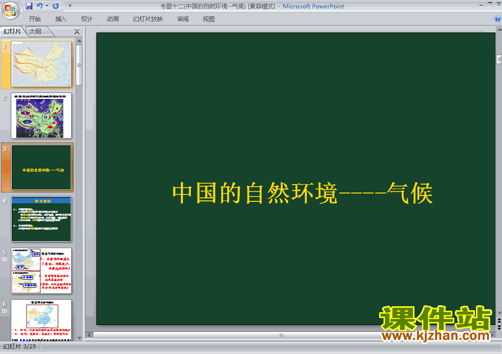八年级上册地理中国的自然环境第2节气候优质课ppt课件下载