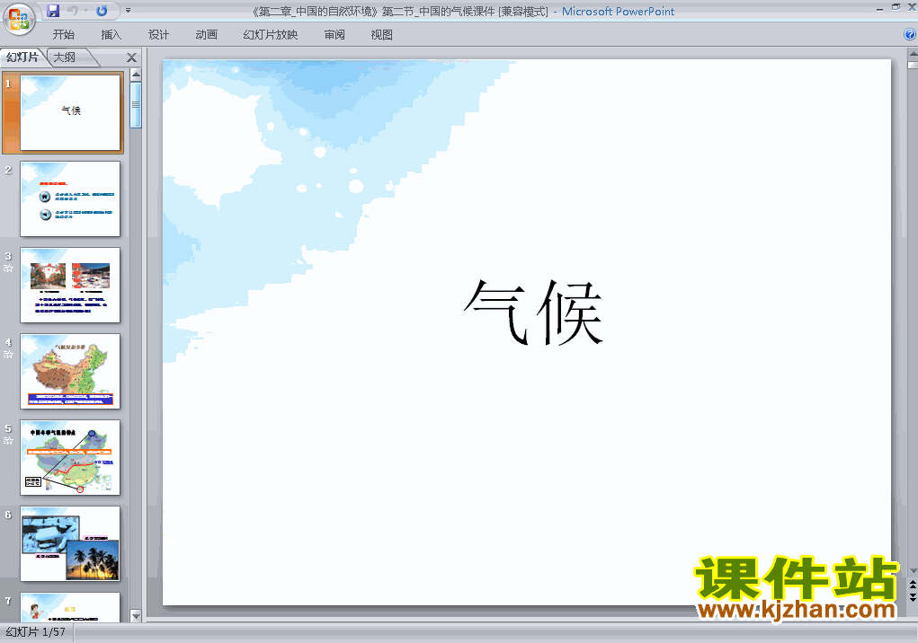 八上人教版地理中国的自然环境第2节气候精品PPT课件下载