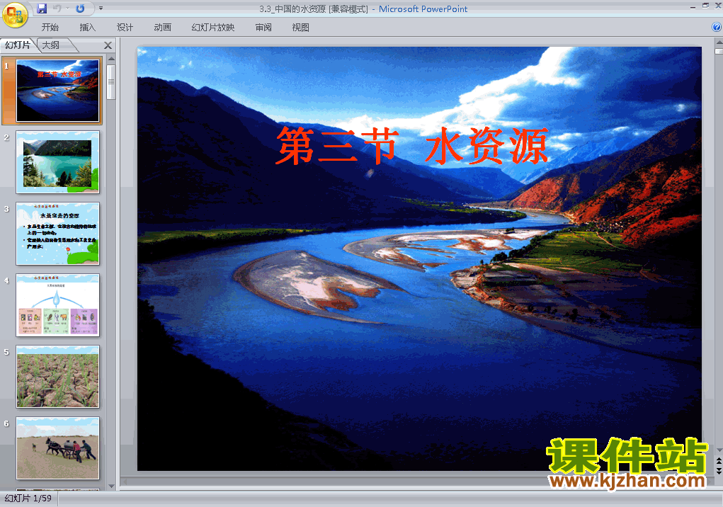 八年级上册地理中国的自然资源水资源优质课ppt课件下载