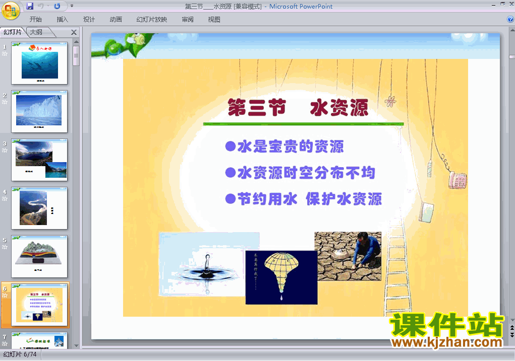 人教版地理中国的自然资源水资源ppt原创课件（八上）