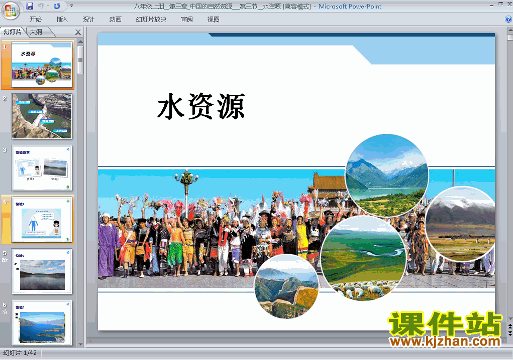 中国的自然资源水资源PPT教学自制课件(八年级地理上册)