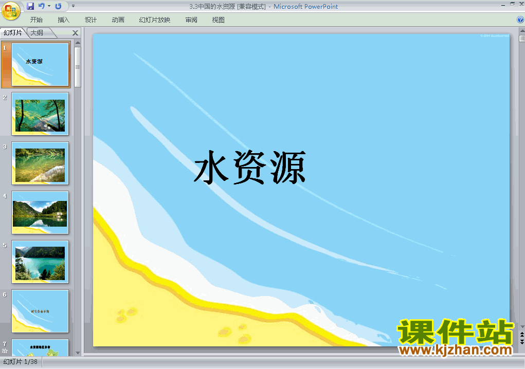 下载地理八上中国的自然资源水资源教研课PPT教学课件