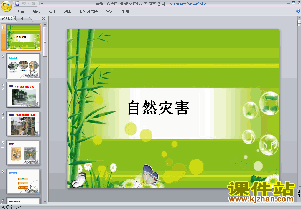 八上地理中国的自然环境第4节自然灾害优质课ppt课件下载