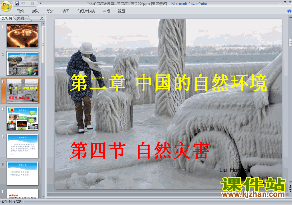 中国的自然环境第4节自然灾害八年级上册地理公开课ppt课件