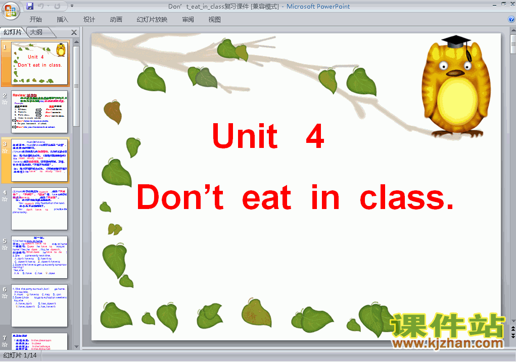 unit4 Don’t eat in class英语ppt教学课件下载