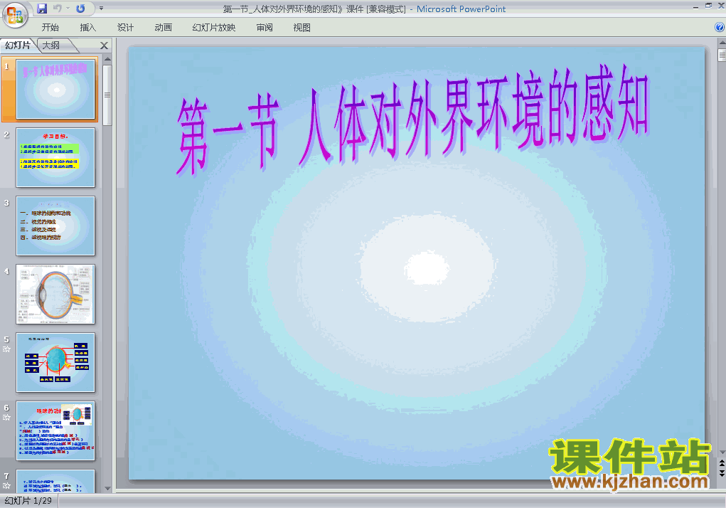 下载4.6.1人体对外界环境的感知生物ppt课件