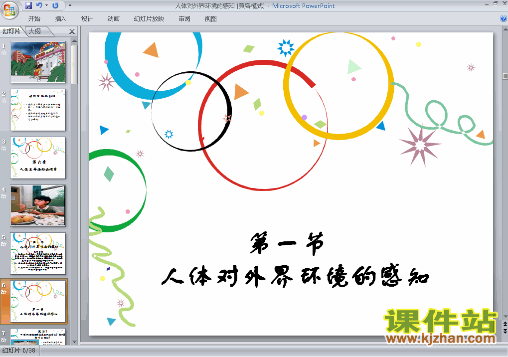 下载4.6.1人体对外界环境的感知PPT教学课件