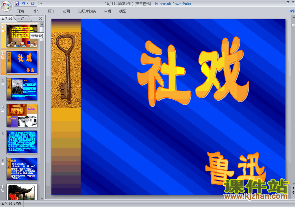 第16课:社戏语文ppt教学课件下载