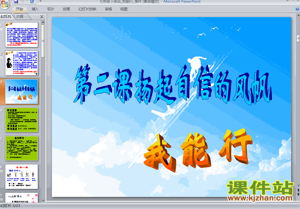 1.2.1我能行PPT教学课件(七年级思想品德下册)
