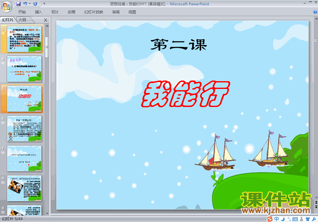 下载1.2.1我能行PPT教学课件