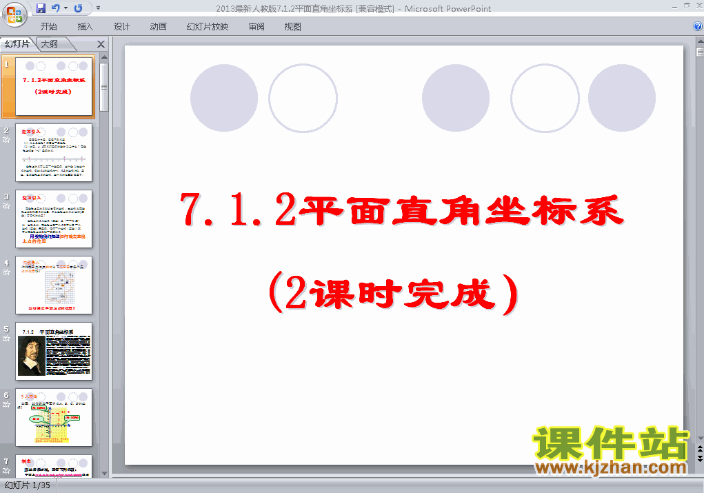 下载ppt7.1平面直角坐标系课件