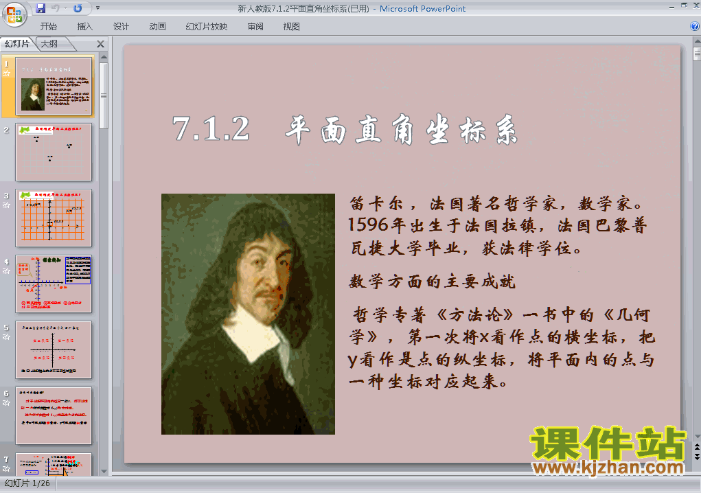 课件7.1平面直角坐标系ppt（七年级人教版数学下册）