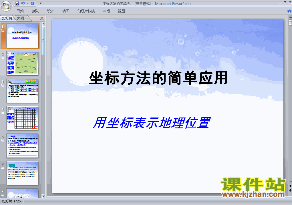 课件7.2坐标方法的简单应用ppt（七年级人教版数学下册）