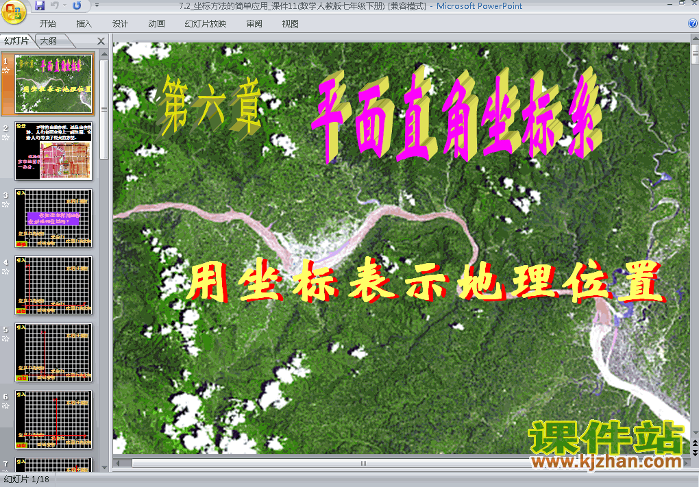 7.2坐标方法的简单应用PPT教学课件(七年级数学下册)