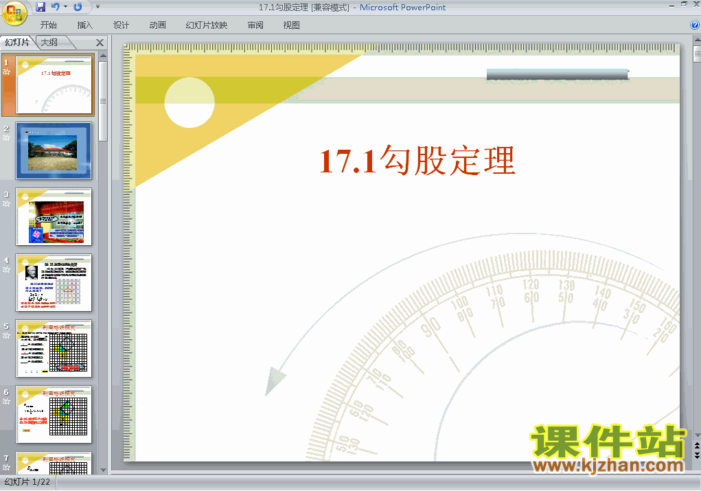 下载初中数学ppt17.1勾股定理课件