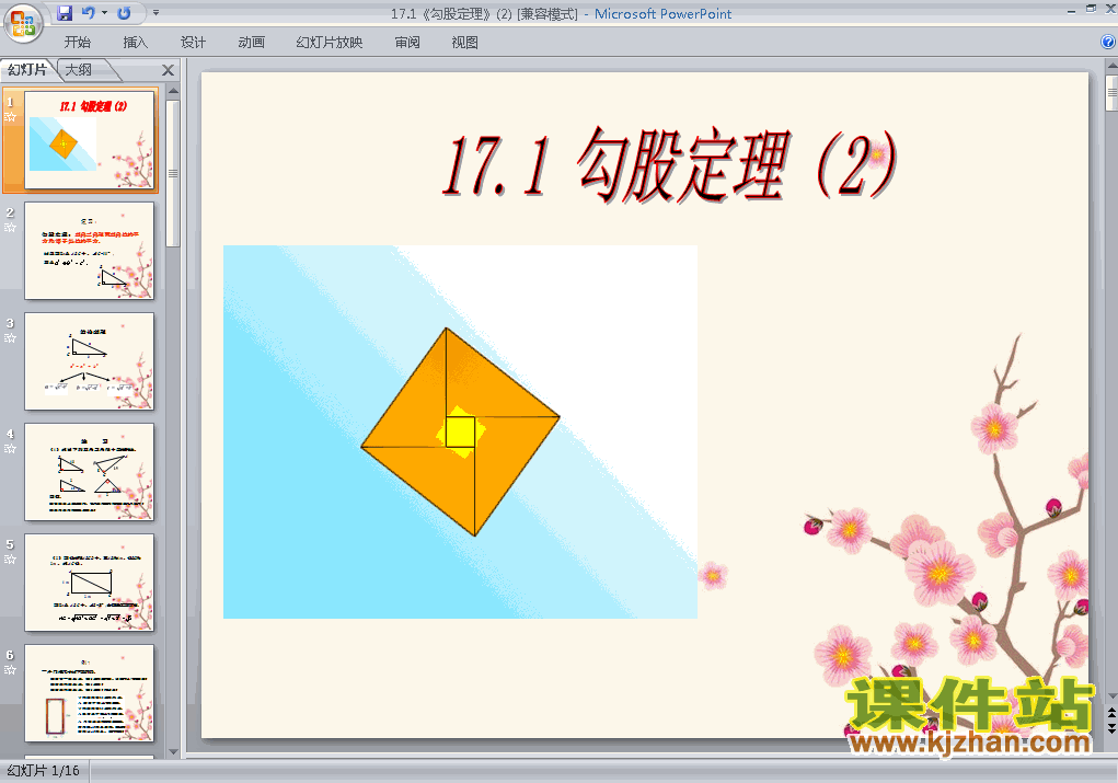 下载ppt17.1勾股定理课件