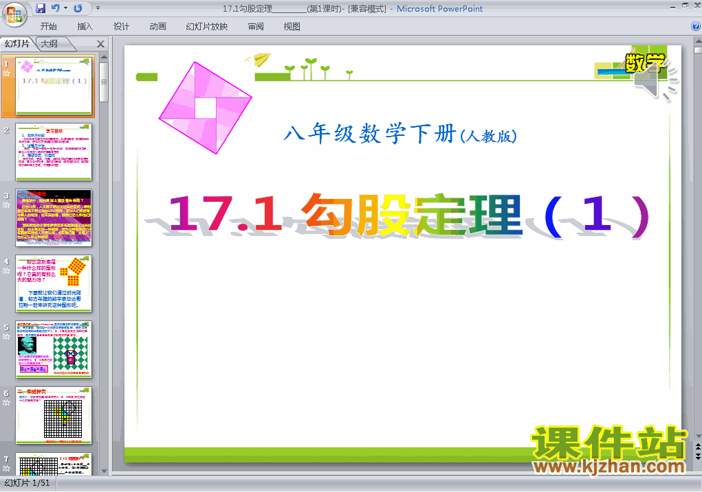 μ17.1ɶppt꼶˽̰ѧ²ᣩ