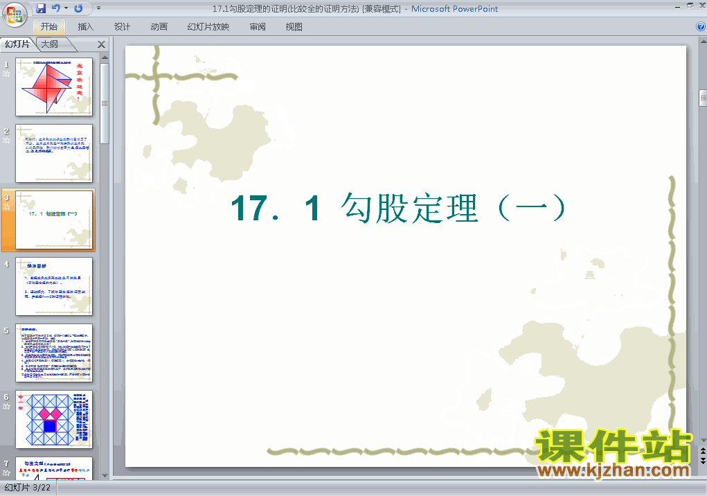 八下数学17.1勾股定理PPT课件下载