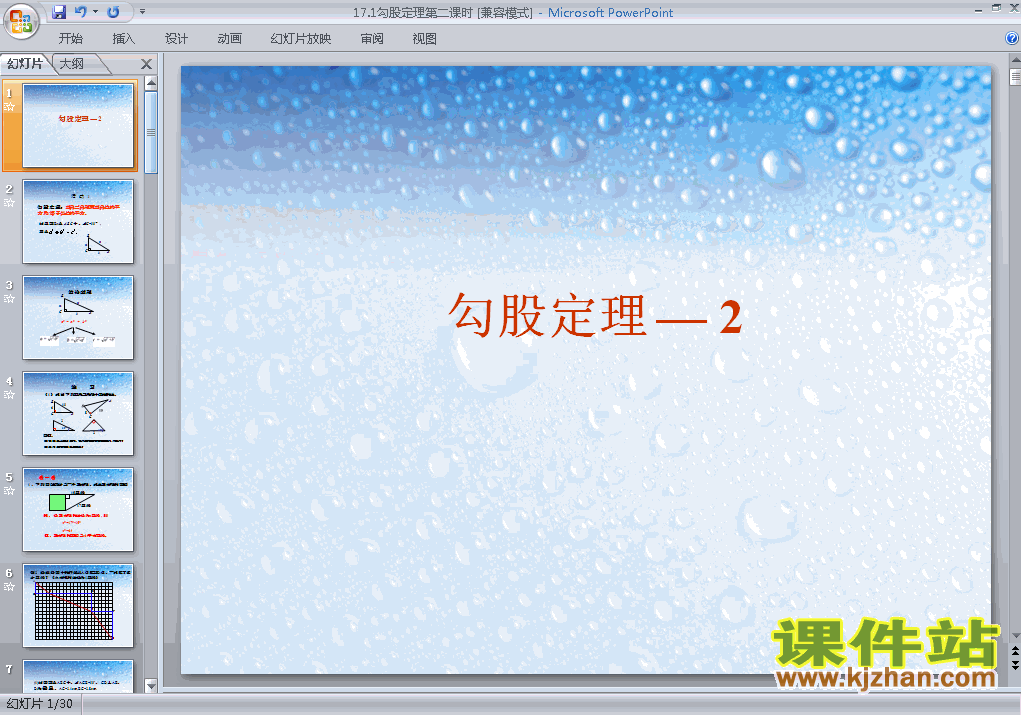下载17.1勾股定理第二课时PPT教学课件