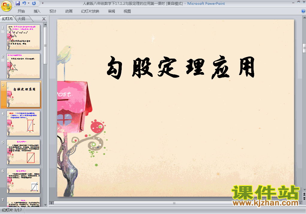 下载初中数学ppt17.1勾股定理的应用第一课时课件