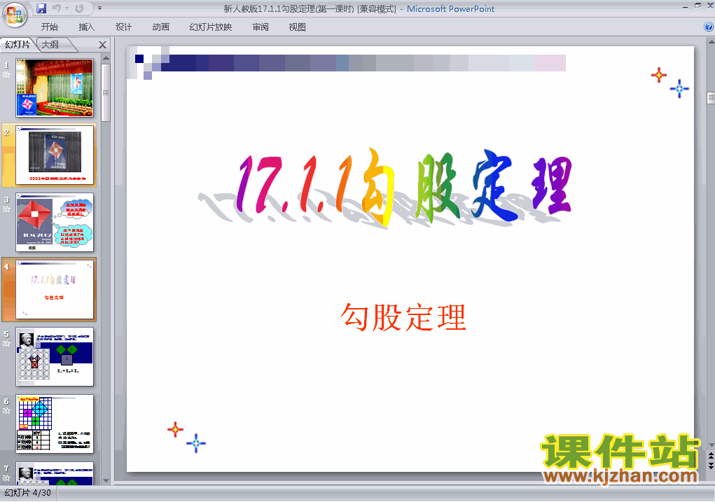 下载ppt17.1勾股定理第一课时课件