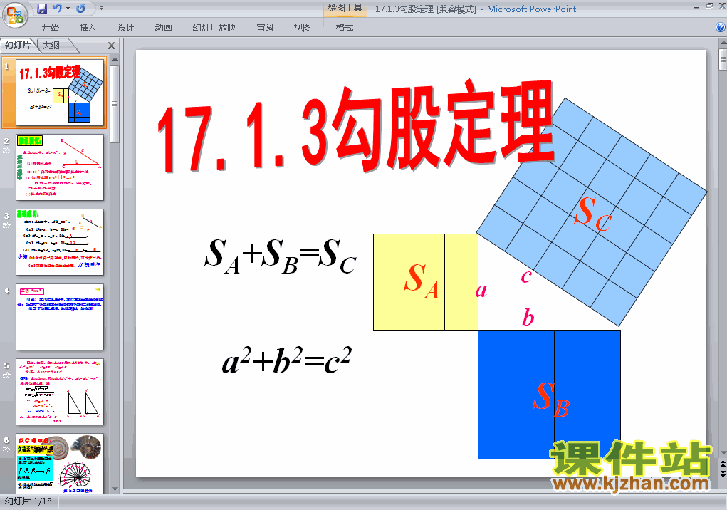 17.1勾股定理PPT教学课件(八年级数学下册)