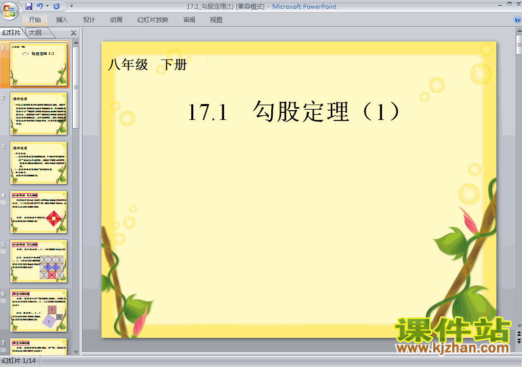 下载17.1勾股定理PPT教学课件