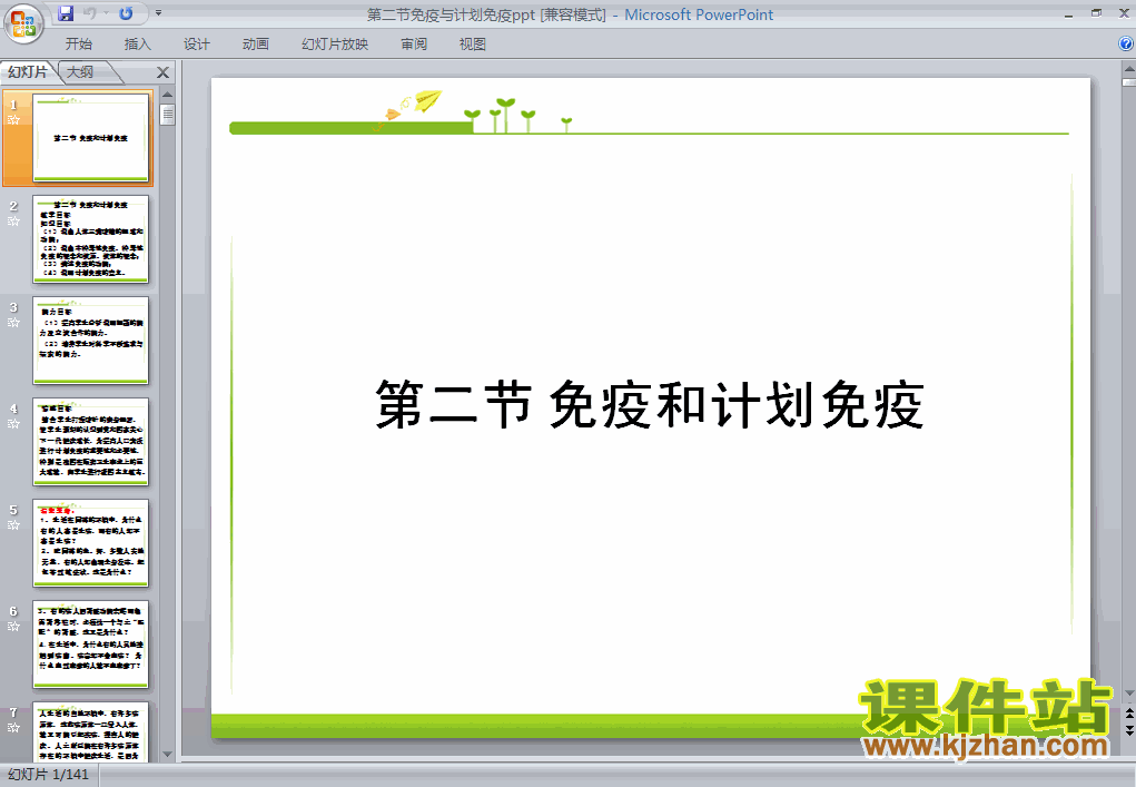 人教版8.1.2免疫与计划免疫生物ppt课件下载
