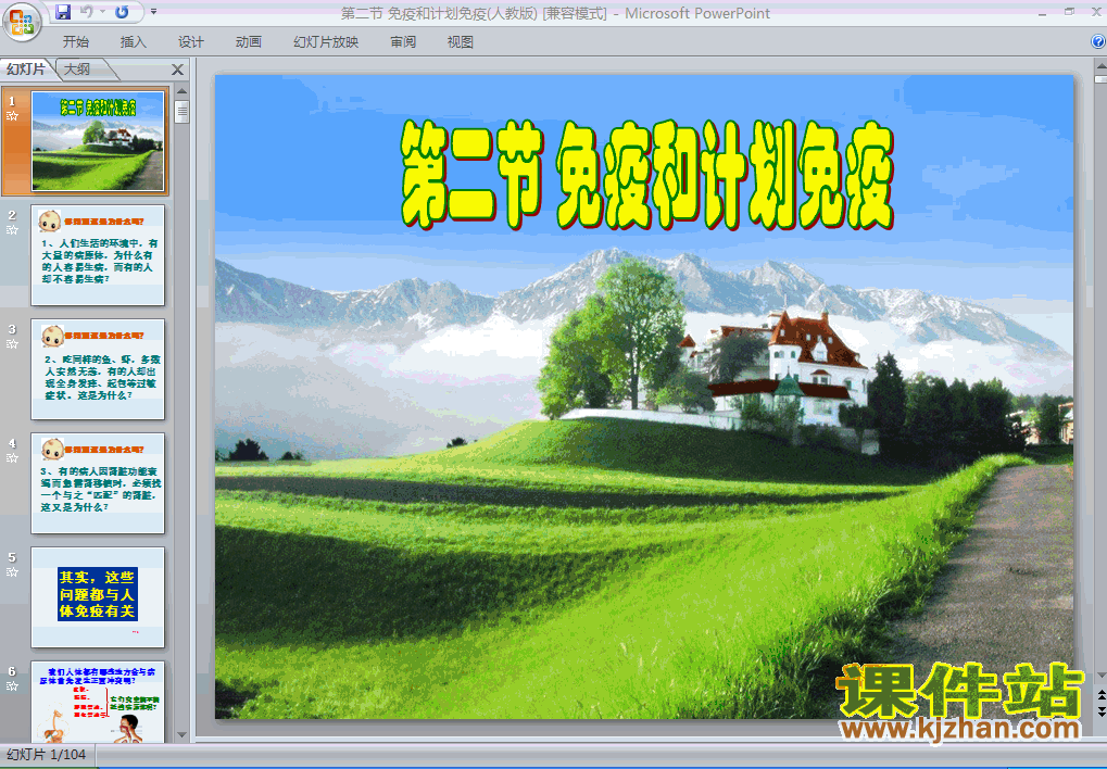 下载8.1.2免疫与计划免疫生物ppt课件