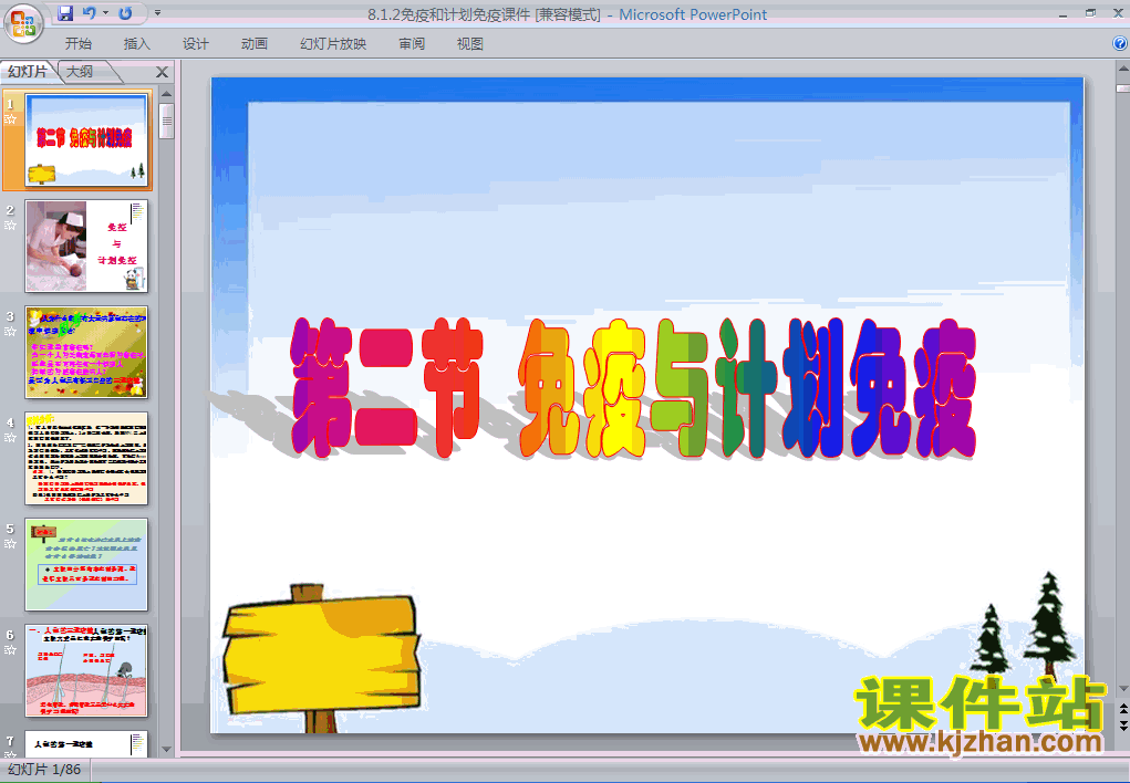 8.1.2免疫与计划免疫生物ppt教学课件下载