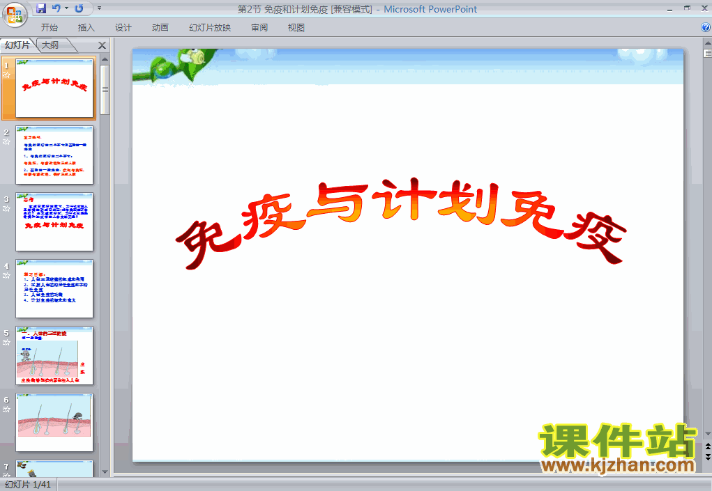 8.1.2免疫与计划免疫PPT教学课件(八年级生物下册)