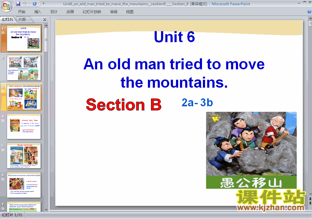 An old man tried to move the mountainsppt课件下载