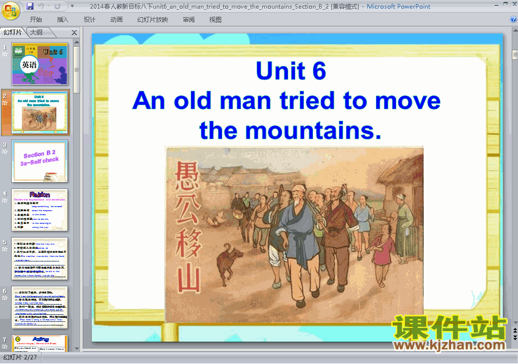 An old man tried to move the mountains 课件PPT下载