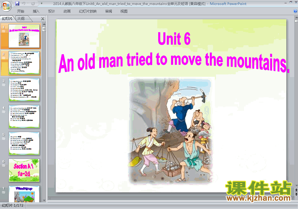 An old man tried to move the mountains PPT课件下载