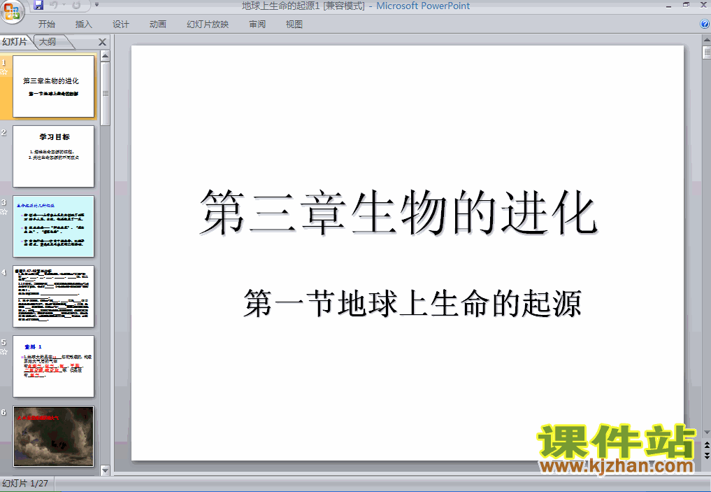 7.3.1地球上生命的起源PPT教学课件(八年级生物下册)