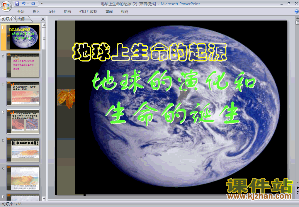 八年级生物下册7.3.1地球上生命的起源ppt课件下载