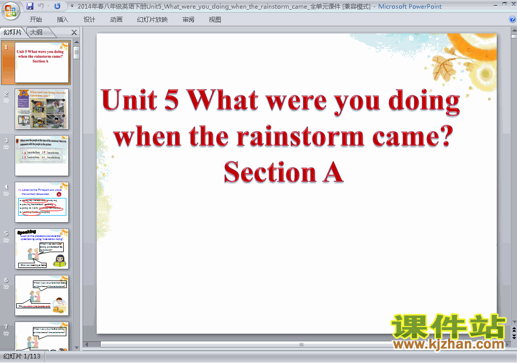 What were you doing when the rainstorm camePPT教学课件