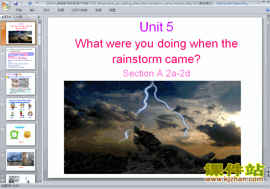 What were you doing when the rainstorm camePPT课件下载