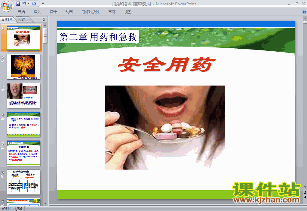 8.2用药和急救生物ppt教学课件下载