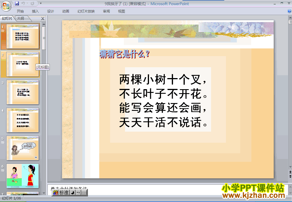 品德与生活“健康生活每一天”9.我换牙了ppt课件（一下）