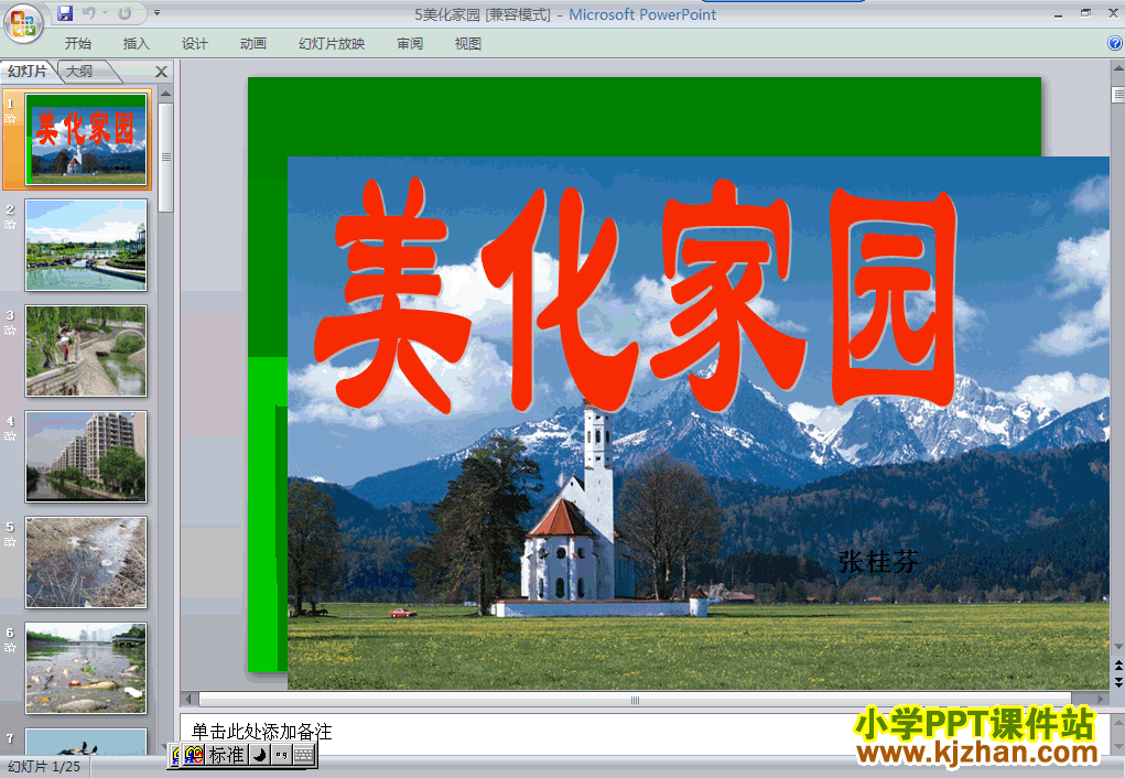 下载5.美化家园ppt课件(二年级品德与生活下册)