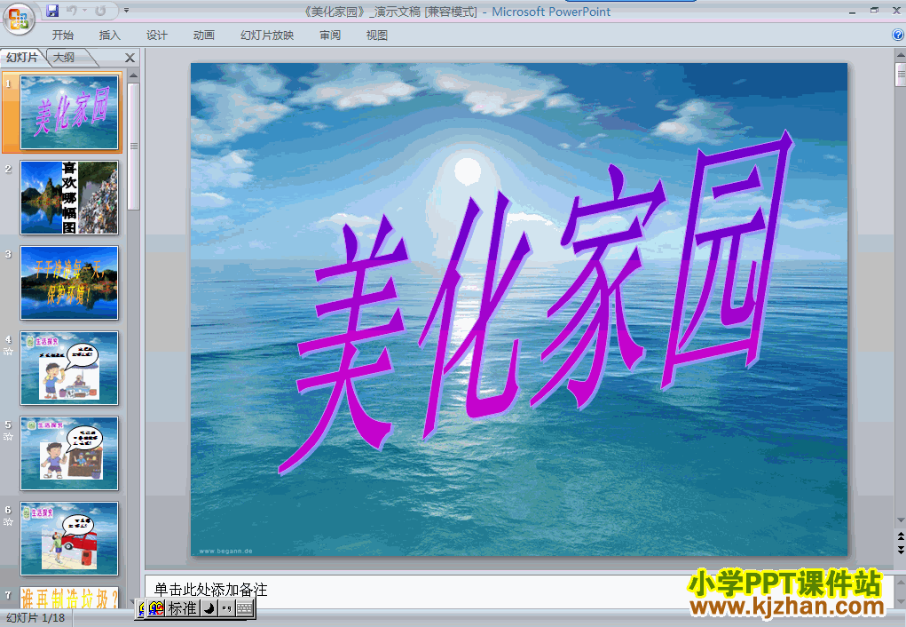 二年级品德与生活下册5.美化家园ppt教学课件下载