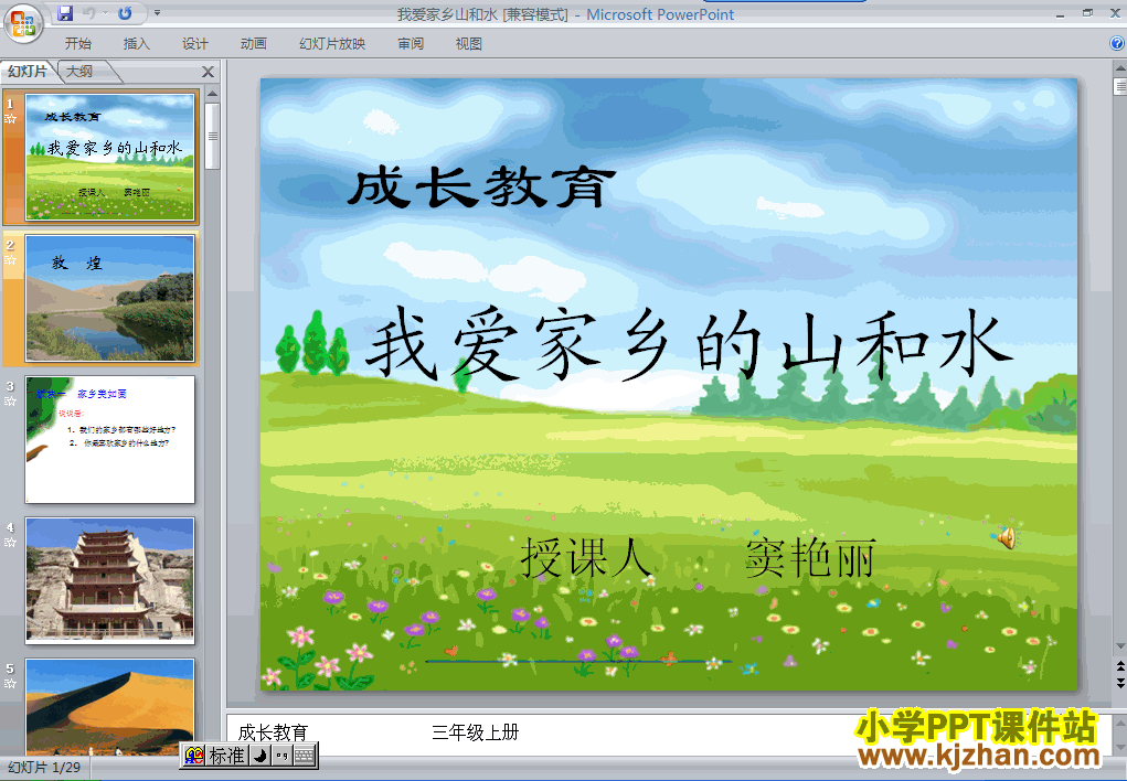 二年级品德与生活下册1.我爱我家乡的山和水ppt教学课件