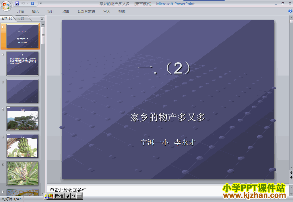 品德与生活“我生活的地方”2.家乡的物产多又多ppt课件（二