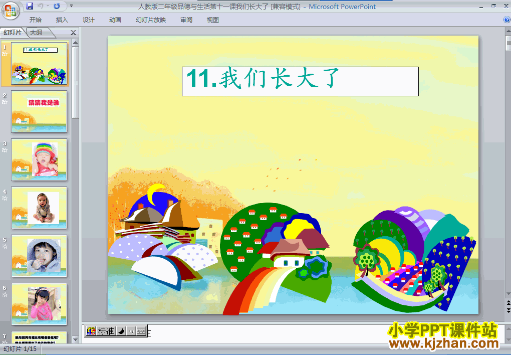 下载11.我们长大了ppt课件(二年级品德与生活下册)