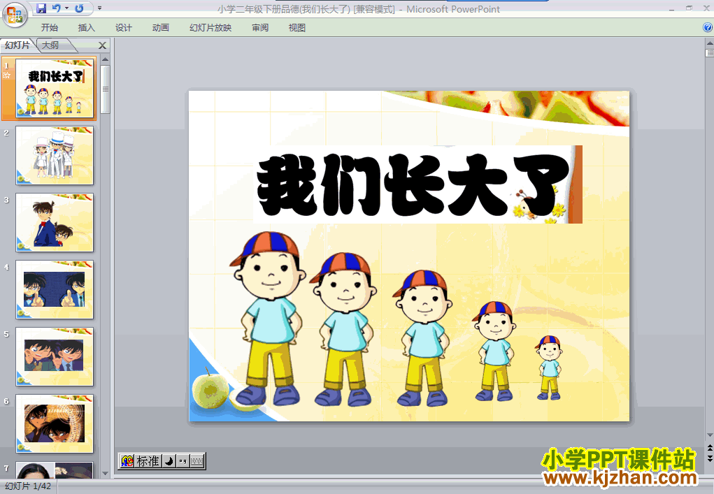 二年级品德与生活下册11.我们长大了ppt教学课件下载
