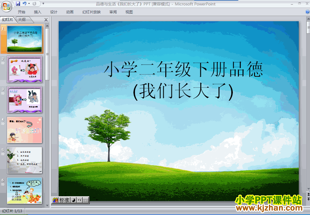 品德与生活“我们在成长”11.我们长大了ppt课件（二年级下册